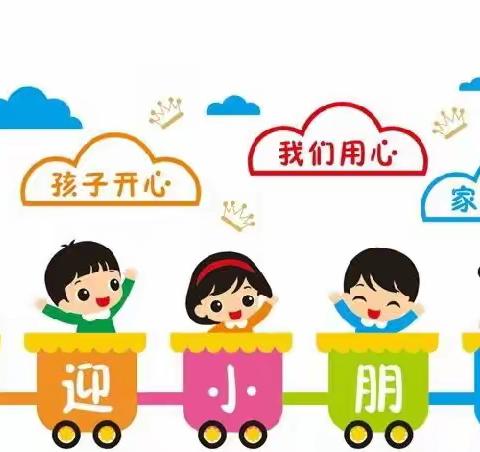 精心备开学，静待幼儿归——长茅岭公立幼儿园开学准备