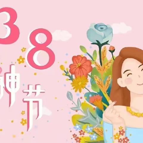 【中班】“幸福三八节，感恩三八节💞”——长茅岭公立幼儿园“三八妇女节”主题活动