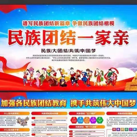 铸牢中华民族共同体，民族团结一家亲——大山学校民族团结宣传月活动