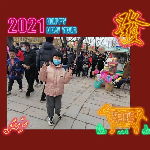 时光如梭，岁月如歌，暮然回首，2020以在身后，快来开启我的2021新的一年吧。