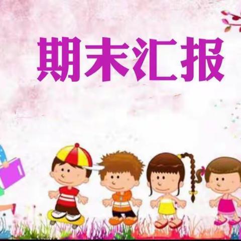 🌻明德幼儿园🌻中二班线上期末汇报━━“疫”样时期🌸“童”样精彩