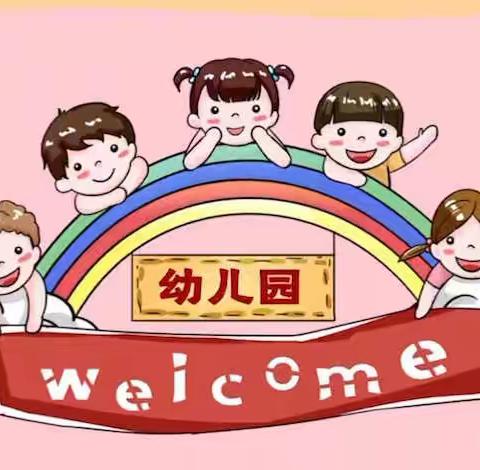 幼儿园快乐小一班——开学第一天😊