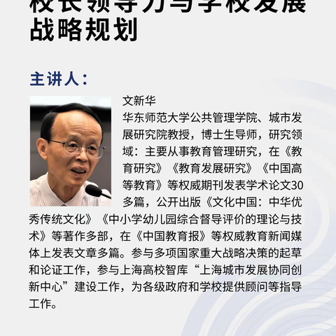 倾心聆听讲座    专家引领成长——河南“万名中小学校长”培训计划18班讲座活动（2月27日）纪实