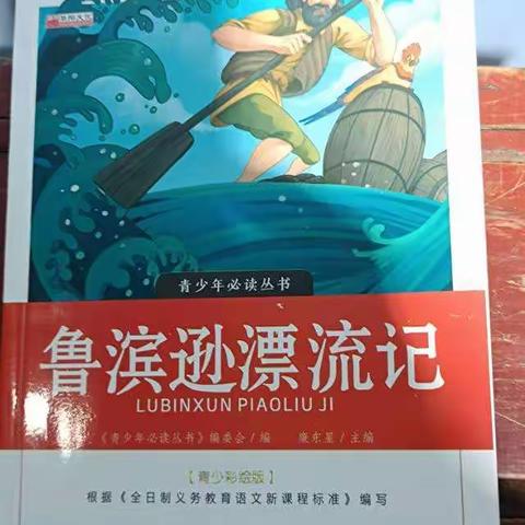 鲁滨逊漂流记