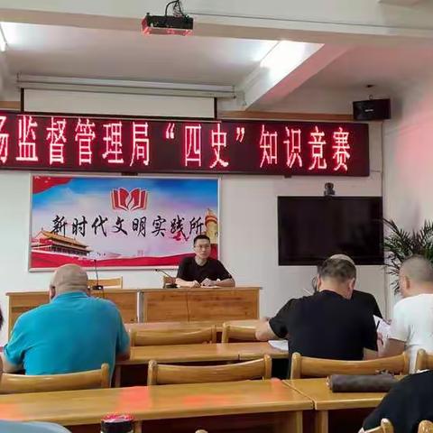 知史爱党 明责奋进---玉山县市监局开展“四史”知识竞赛