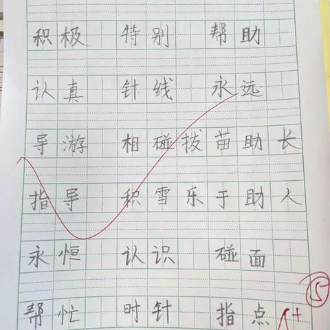 5月16日听写 书写优秀展播