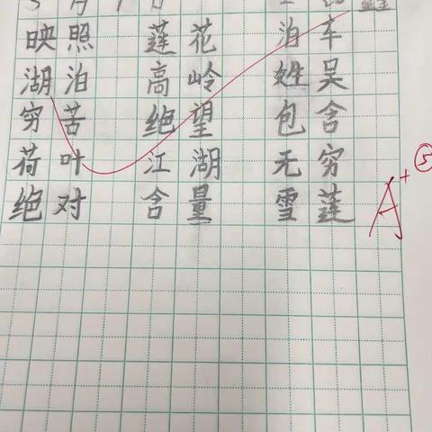 5月9日听写 书写优秀展播