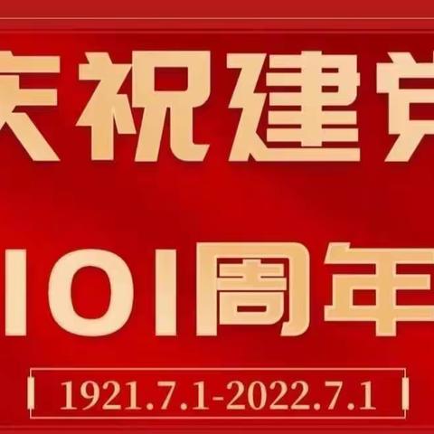 “童心向党，喜迎七一” ——郑路镇褚集分园七一建党节主题活动