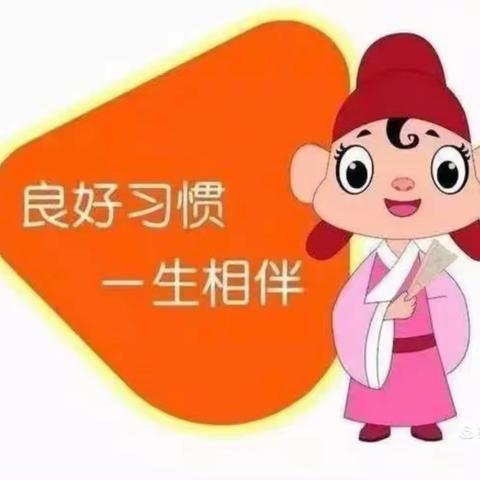 “播种好习惯，收获好未来”——郑路镇褚集幼儿园好习惯养成