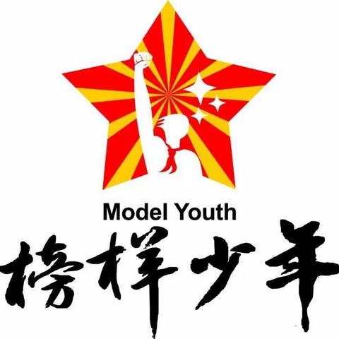 青春灼灼展芳华 鹏程展翅上九霄—金城中学开展评选第二十六届杰出儿童少年活动