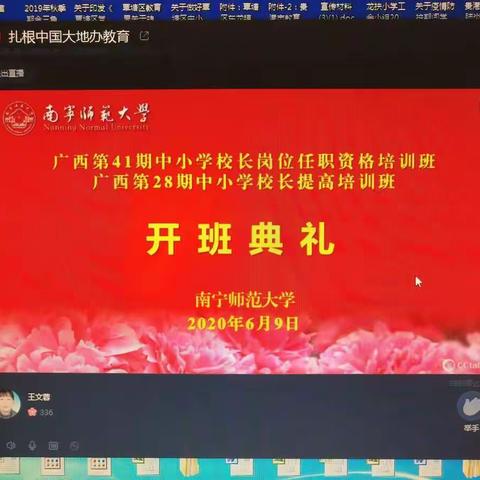 第41期校长中小学校长任职资格岗位培训班小学四班