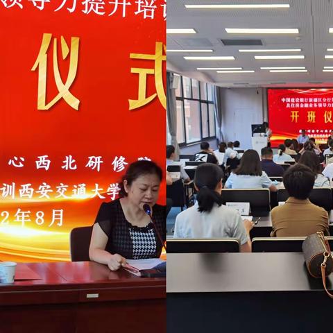 新疆区分行举办2022年第一期信用卡及住房金融业务领导力提升培训班
