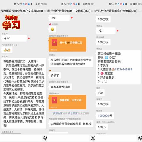 巴州分行成功举办“线上微沙龙”客户活动             ，      ---开启维护客户服务新渠道