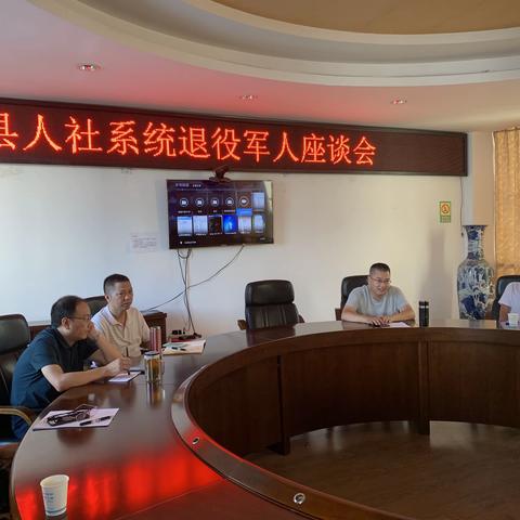 弋阳县人社局召开“八一”建军节座谈会