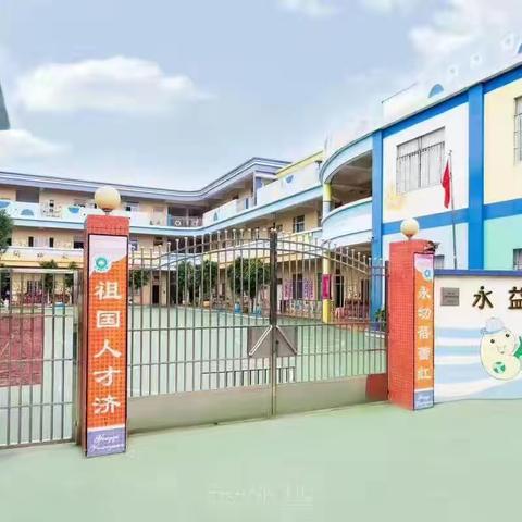 幼小衔接，我们在行动—2022年永益幼儿园大班幼儿参观小学记