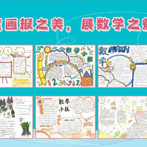 春风十里，不如心中有“数”﻿—湘钢一中教育集团十二中校区七年级数学手抄报竞赛活动