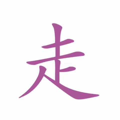 亲爱的家长朋友们，以下是本周复习的字宝宝，请各位家长在家带宝贝们反复练习哦！🤗🤗🤗