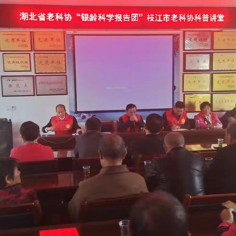 银龄科学报告团乡村科普讲堂开讲—枝江市老科协（副本）