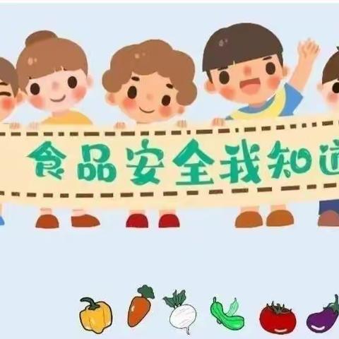 “强化食品安全，守护师生健康”——赵疃幼儿园食品安全与营养健康教育宣传