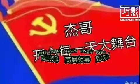 开心俱乐部文艺台，庆国庆文艺联欢晚会