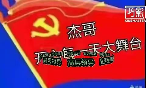开心俱乐部播音台庆国庆，文艺联欢晚会