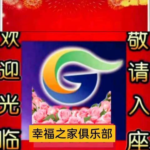 幸福之家大舞台