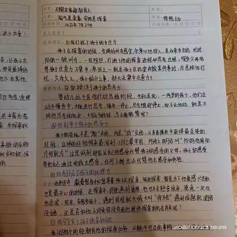 敦煌市剑桥幼儿园中一班学习《不输在家庭教育上》第37卷《淘气是表象实际是探索》