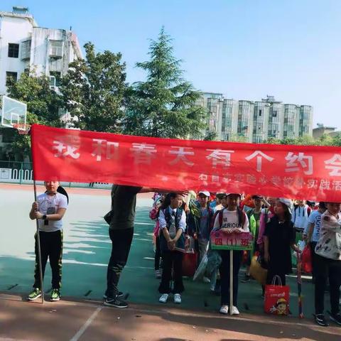 四一班我和春天有个约会