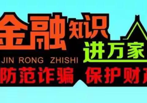 建行西安大庆路支行消保宣传我们在行动