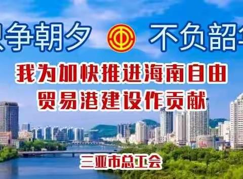 海南省总工会到南新集团开展困难职工解困脱困工作成效第三方评估入户走访调查工作