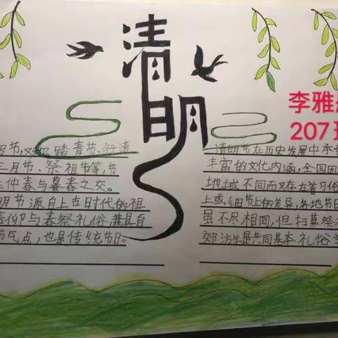 缅怀中华先烈 致敬抗疫先锋----华侨城小学清明节“云”祭扫活动