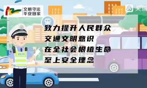 交通安全我知道——善南街道中心园王开幼儿园交通安全日活动