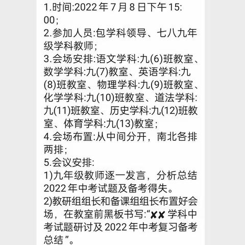 砥志研思，笃行致远—商城思源实验学校中考试卷成绩分析会