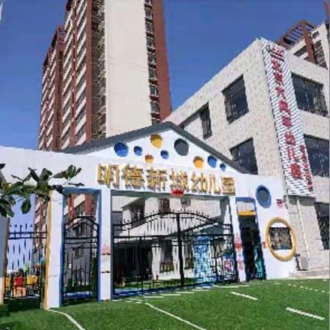 “疫”尘不染，迎接萌娃归来——明德新城幼儿园复学消杀