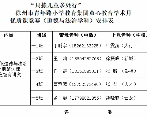 【青年·学术月】只拣儿童多处行——青年教育集团“童心教育”学术月活动（道法、劳技学科）