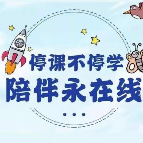 名门幼儿园“停课不停学”我们在行动