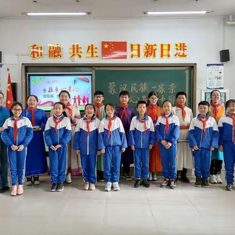 “蒙汉民族一家亲    同心共筑中国梦”市实验小学四二中队与蒙古族小学手拉手主题队会活动剪影