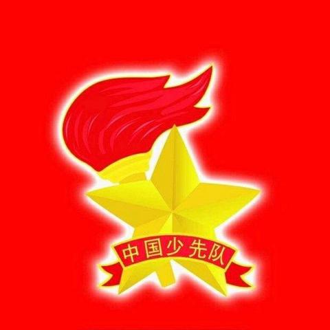 童心向党  快乐成长——三立学校一8⃣️班入队仪式美篇