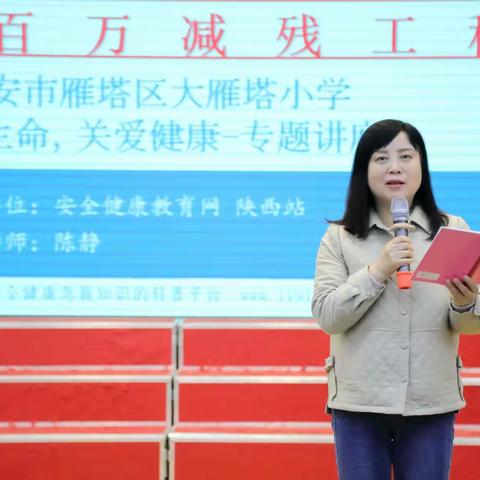 【大雁塔小学教育集团·活动篇】珍惜生命     关爱健康——大雁塔小学教职工健康知识专题讲座