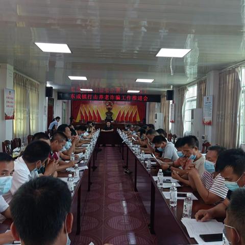 东成镇开展打击养老诈骗工作推进会