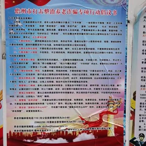 打击养老诈骗，关爱老年群体
