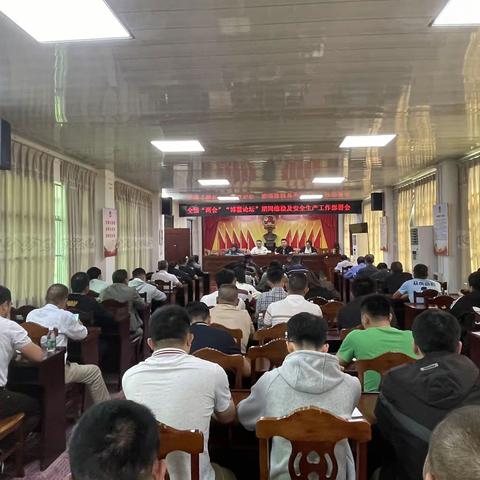 东成镇2023年全国“两会”“博鳌亚洲论坛”期间维稳及安全生产工作部署会