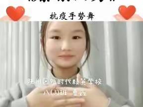 陕州区新时代精英学校八(3)班第十七周周报    ——师生聚“云”端 “疫”路护成长