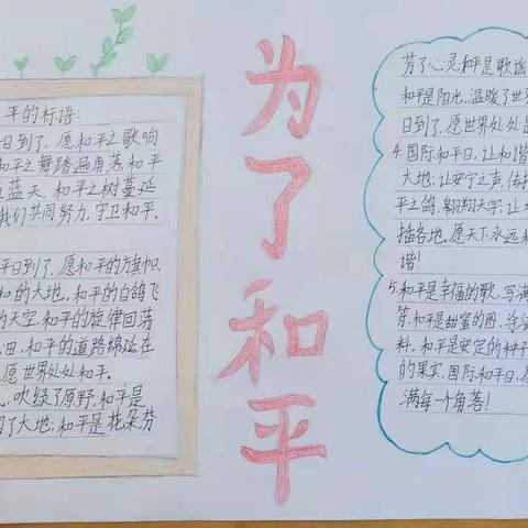 东野桥小学进行爱国主义教育——-为了和平主题教育活动