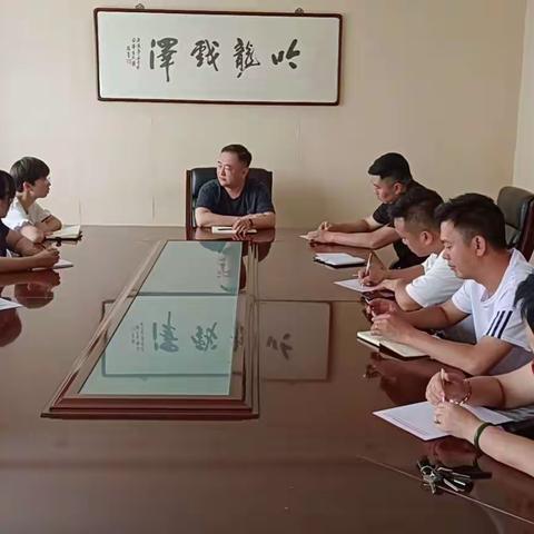 龙泽生态园安全工作会议