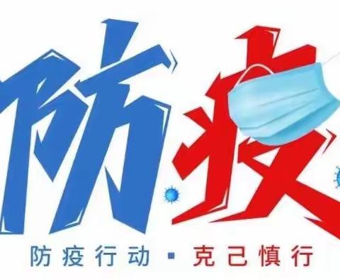 【广州市白云区金沙第六幼儿园】2022新冠肺炎疫情防控--致家长的一封信