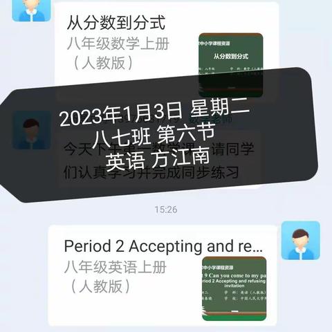 停课不停学——八（3）、（7）、11）班第三周线上教学