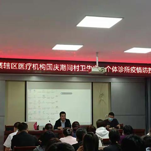 疫情防控再培训，喜迎二十大
