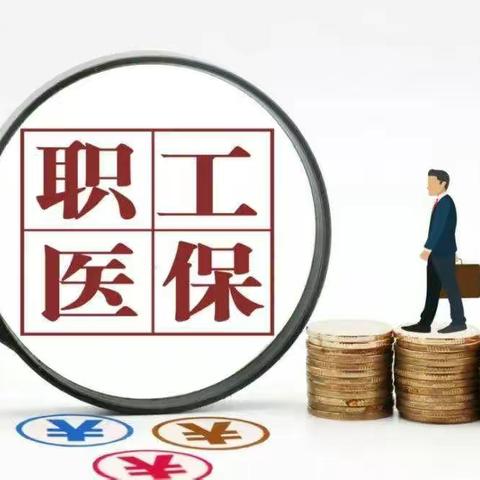 小寨中心卫生院职工医保开通了