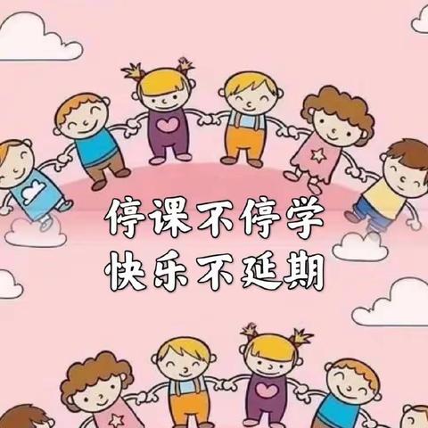 “快乐宅在家，同心抗疫情”